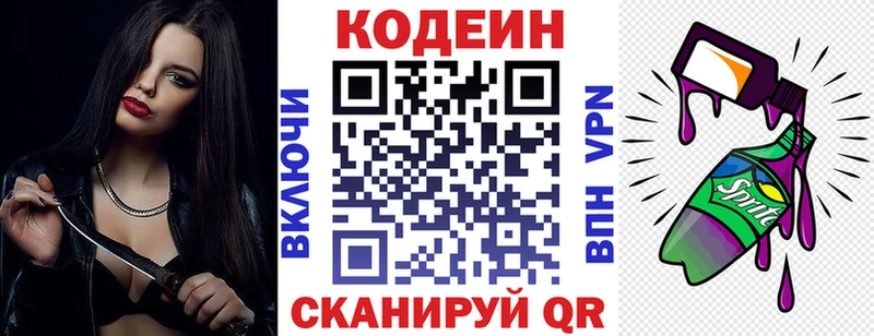 Codein напиток Lean (лин) дарнет шоп Зверево